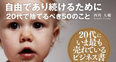 自由であり続けるために20代で捨てるべき50のこと